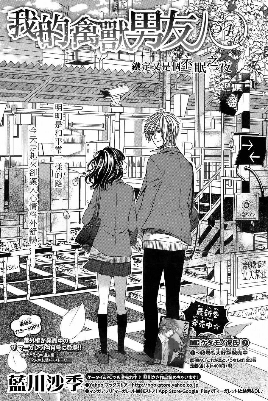 Kedamono Kareshi Chapter 54 - Trang 2