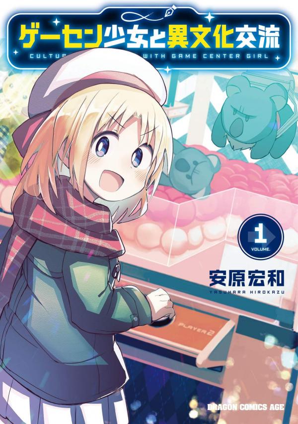 Gesen de Shoujo to Ibunkakouryuu Gesen de Shoujo to Ibunkakouryuu