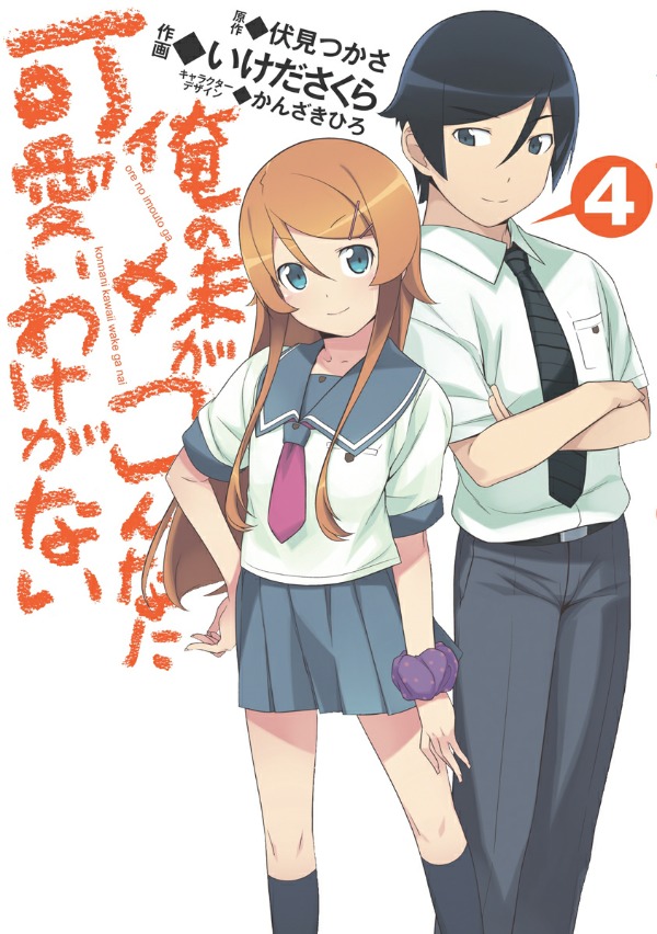 Ore no Imouto ga Konna ni Kawaii Wake ga Nai Ore no Imouto ga Konna ni Kawaii Wake ga Nai