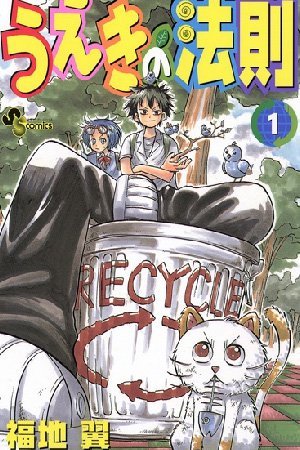 Ueki no Housoku