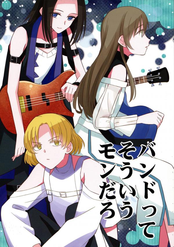 BanG Dream! - Band tte Sou Iu Mon Daro (Doujinshi)