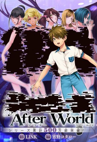 World’s End Harem After World